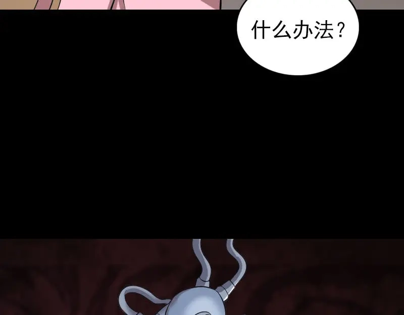 《易人奇录》第321话 高阶机械术 第16页