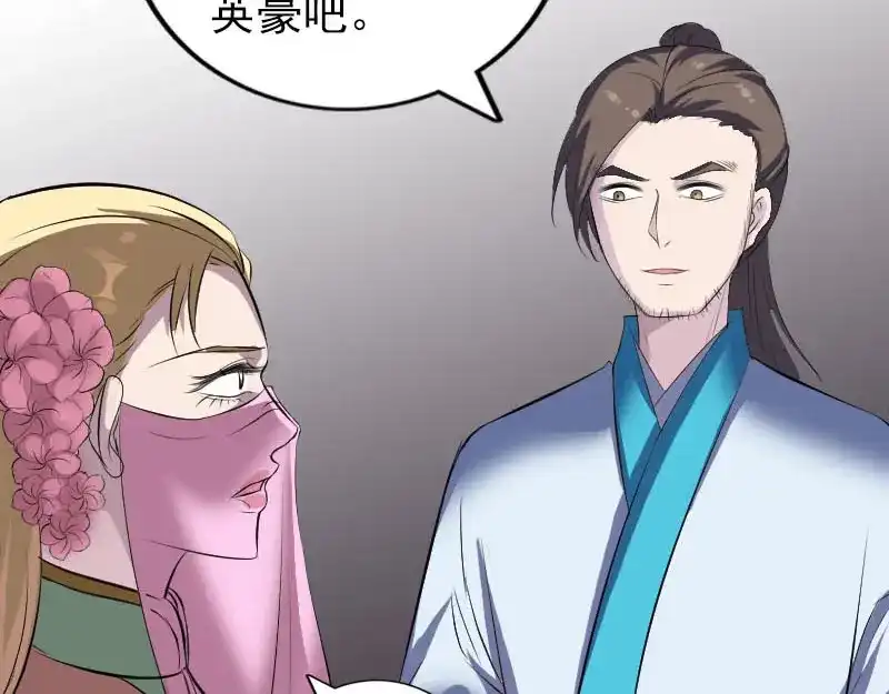 《易人奇录》第321话 高阶机械术 第76页