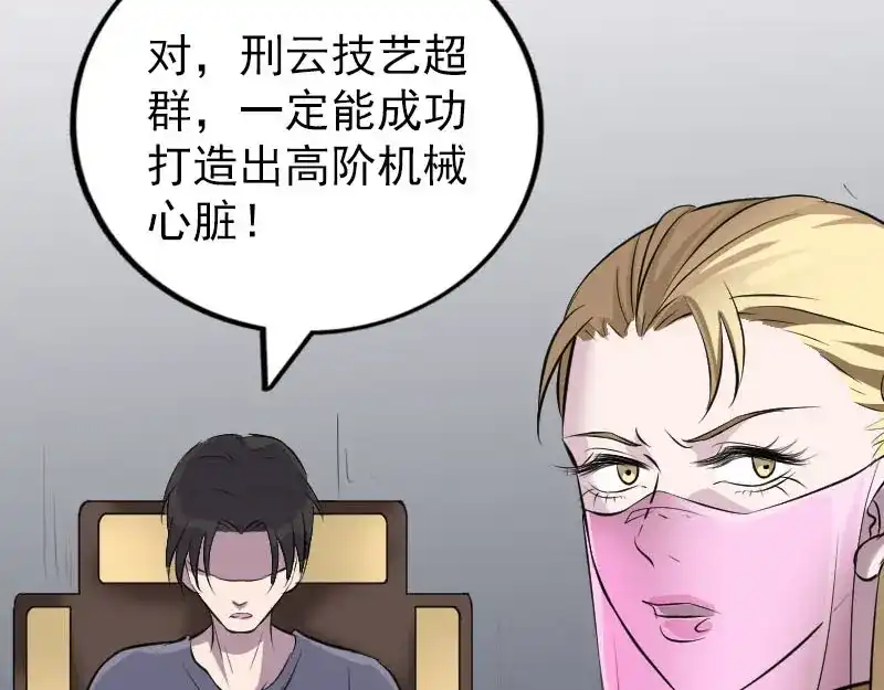 《易人奇录》第321话 高阶机械术 第33页