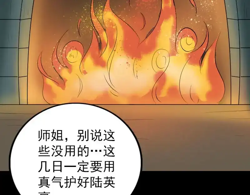 《易人奇录》第321话 高阶机械术 第59页