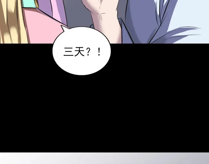 《易人奇录》第321话 高阶机械术 第43页