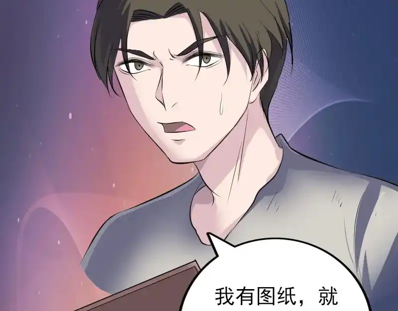 《易人奇录》第321话 高阶机械术 第24页