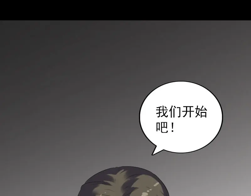 《易人奇录》第321话 高阶机械术 第89页