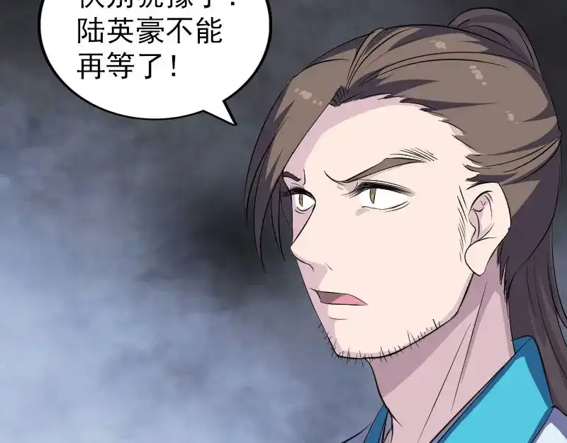 《易人奇录》第321话 高阶机械术 第31页