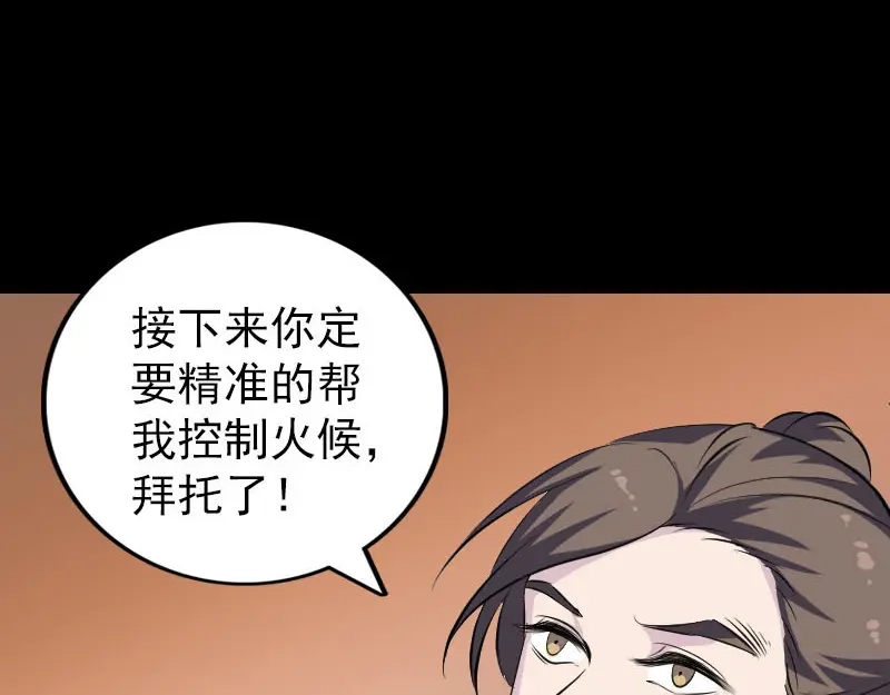 《易人奇录》第321话 高阶机械术 第66页
