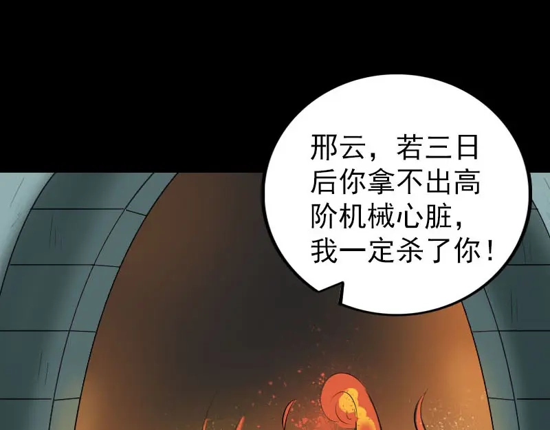 《易人奇录》第321话 高阶机械术 第58页