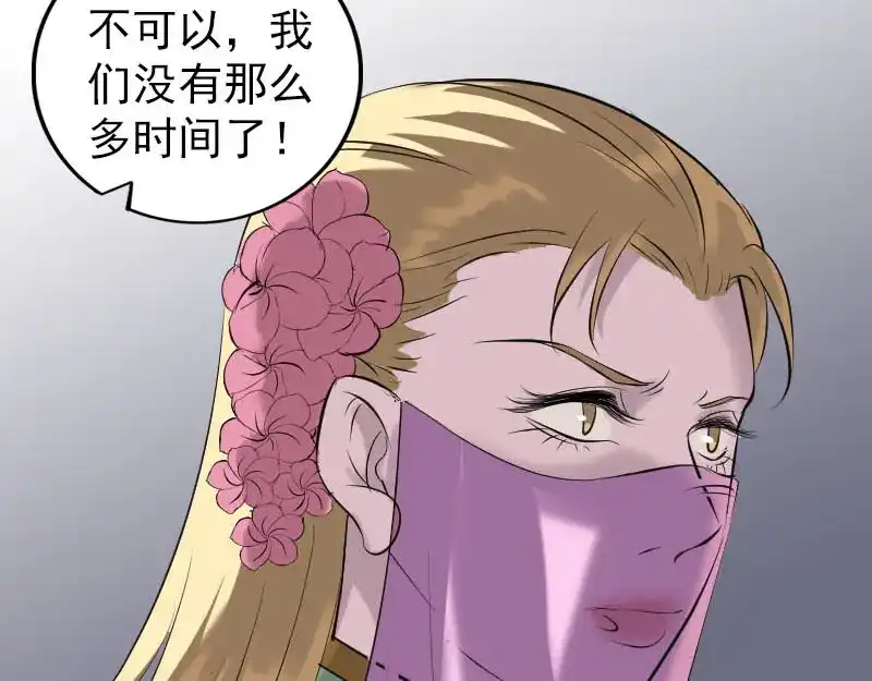 《易人奇录》第321话 高阶机械术 第46页