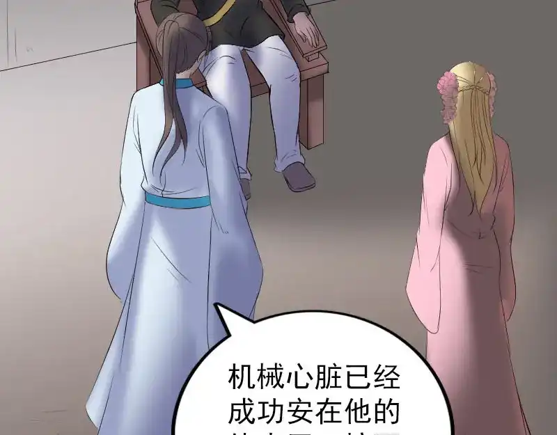 《易人奇录》第321话 高阶机械术 第100页
