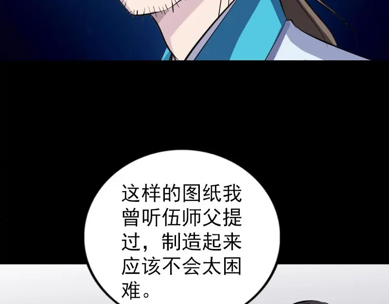 《易人奇录》第321话 高阶机械术 第50页