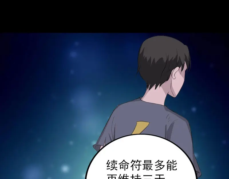 《易人奇录》第321话 高阶机械术 第48页