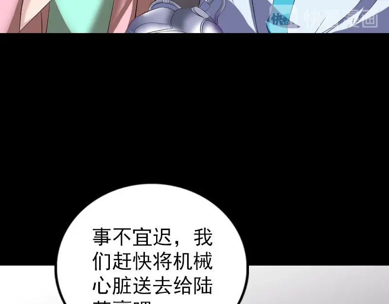 《易人奇录》第321话 高阶机械术 第75页