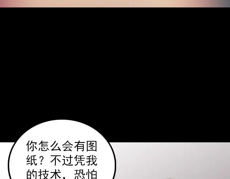 《易人奇录》第321话 高阶机械术 第26页