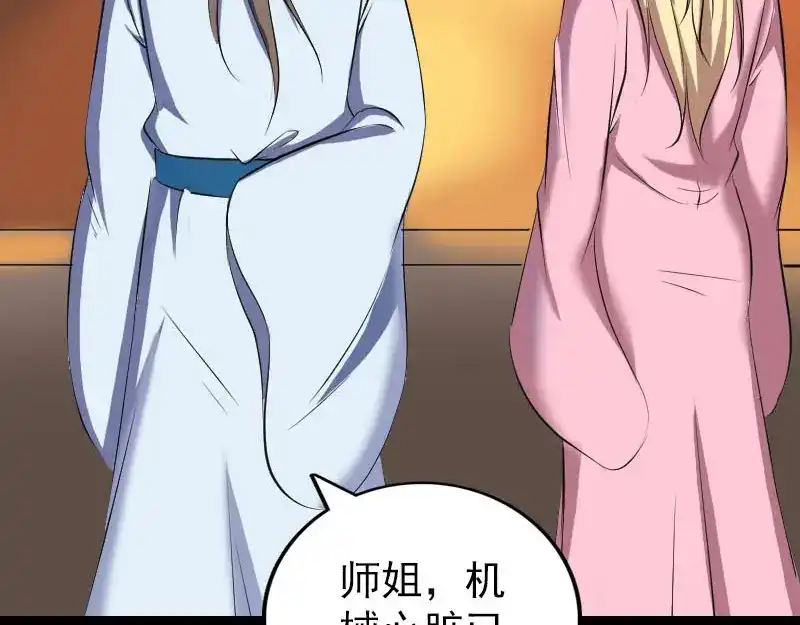 《易人奇录》第321话 高阶机械术 第72页