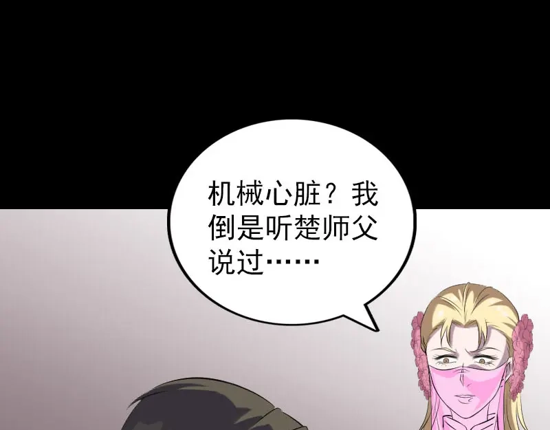 《易人奇录》第321话 高阶机械术 第19页