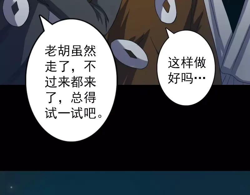 《易人奇录》第32话 好久不见 第25页