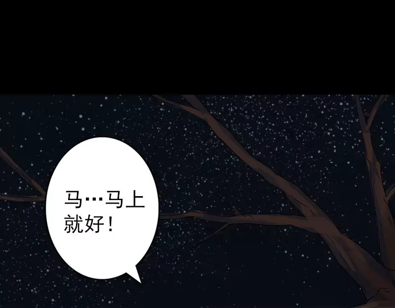 《易人奇录》第32话 好久不见 第46页