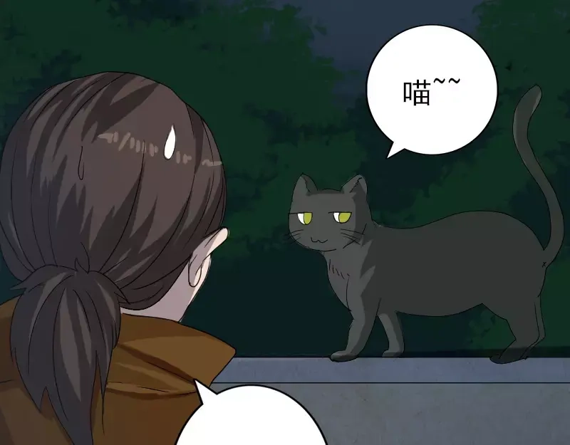 《易人奇录》第32话 好久不见 第62页