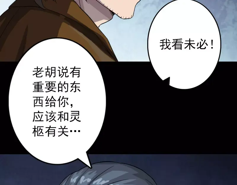 《易人奇录》第32话 好久不见 第21页