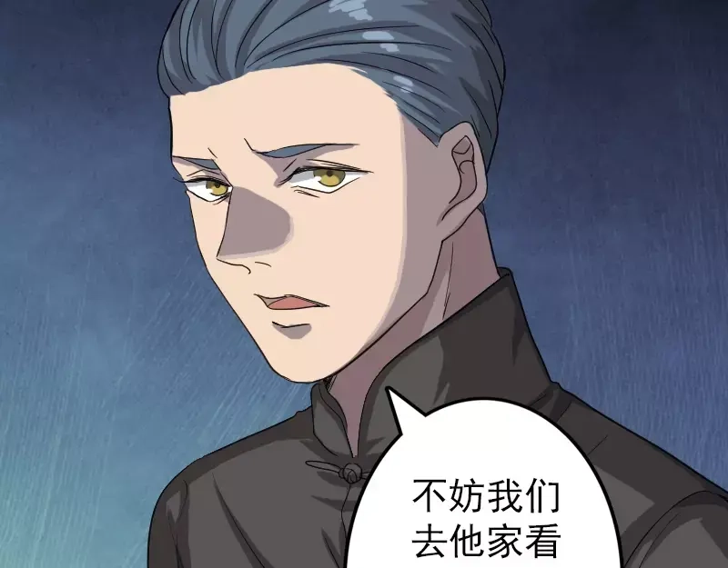 《易人奇录》第32话 好久不见 第22页