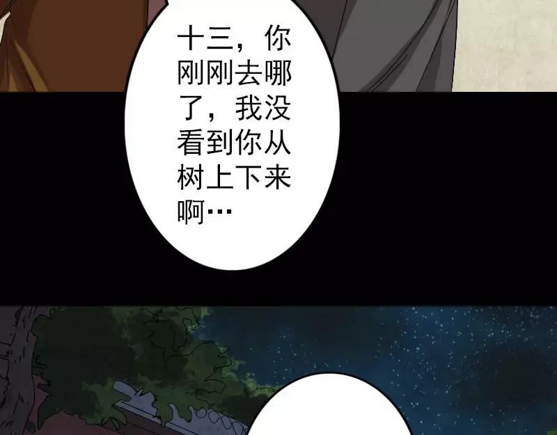 《易人奇录》第32话 好久不见 第69页