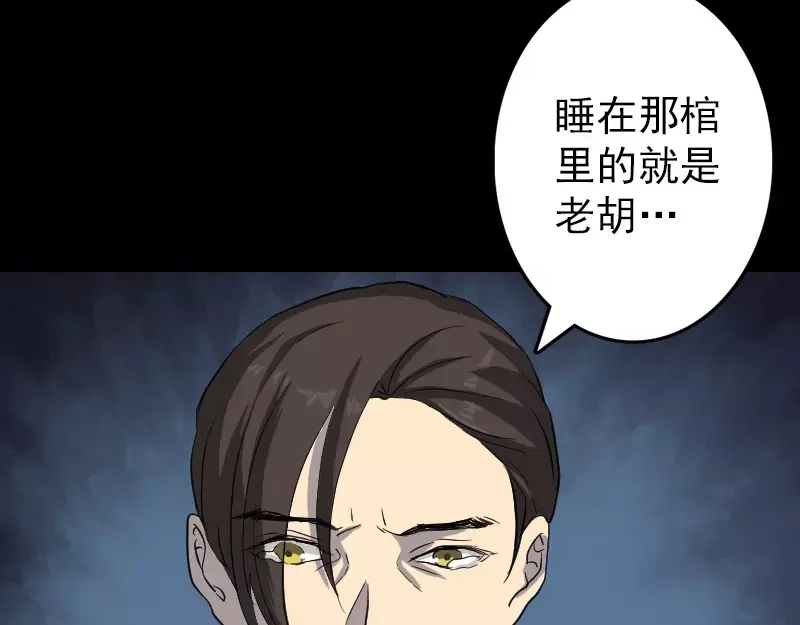 《易人奇录》第32话 好久不见 第18页