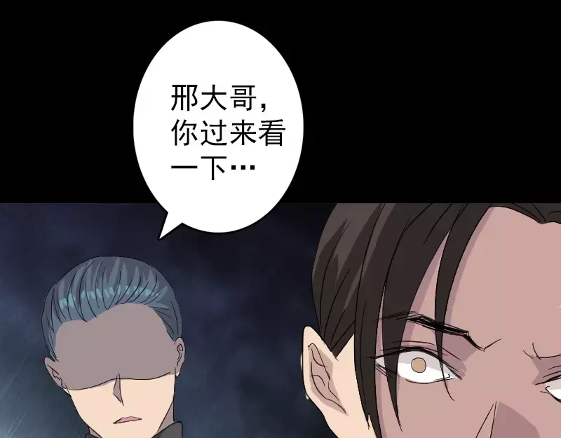 《易人奇录》第32话 好久不见 第66页