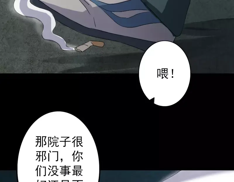 《易人奇录》第32话 好久不见 第31页