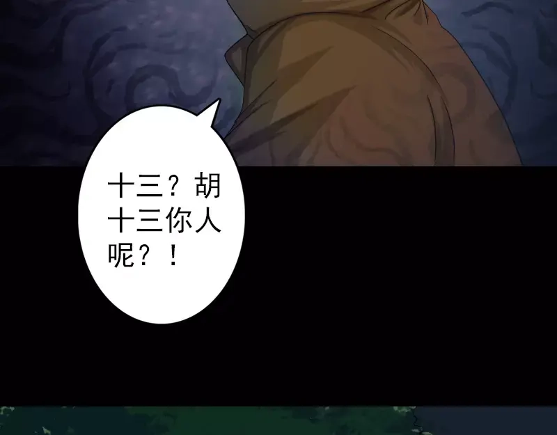 《易人奇录》第32话 好久不见 第56页
