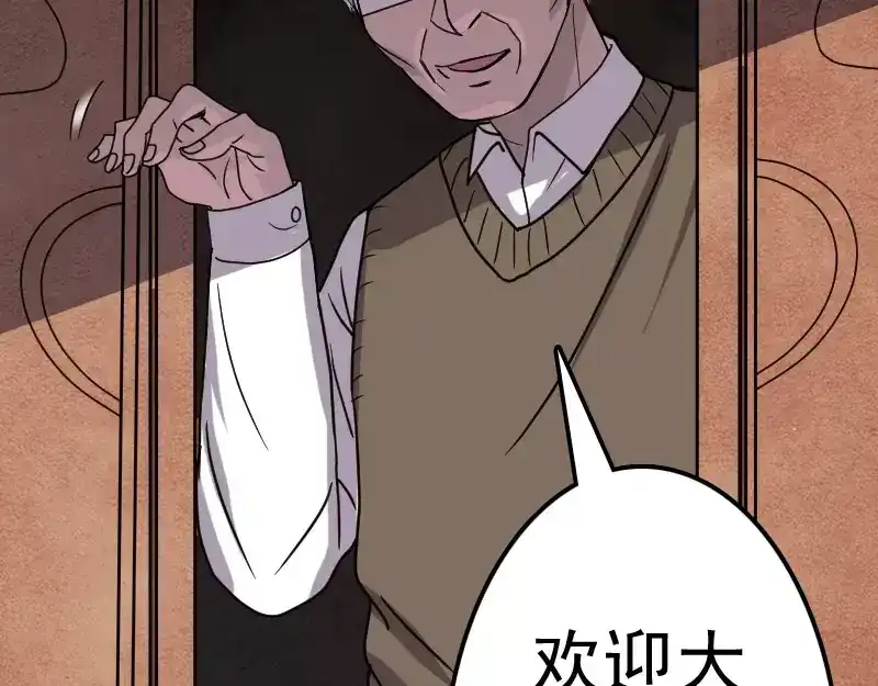 《易人奇录》第32话 好久不见 第81页