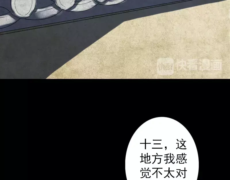 《易人奇录》第32话 好久不见 第52页