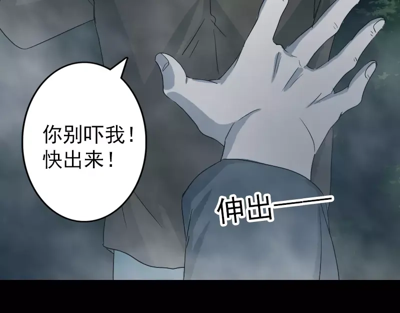 《易人奇录》第32话 好久不见 第65页