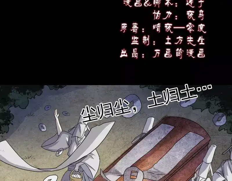《易人奇录》第32话 好久不见 第2页