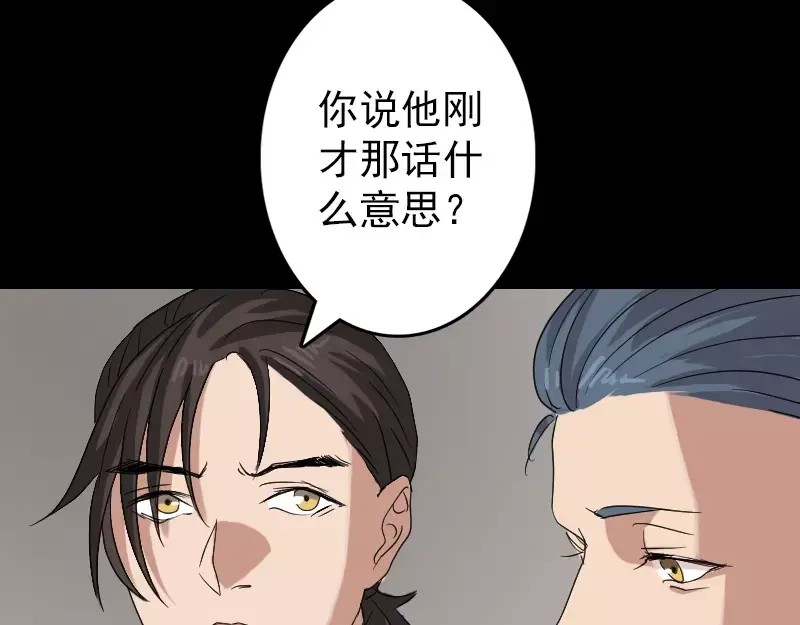 《易人奇录》第32话 好久不见 第34页