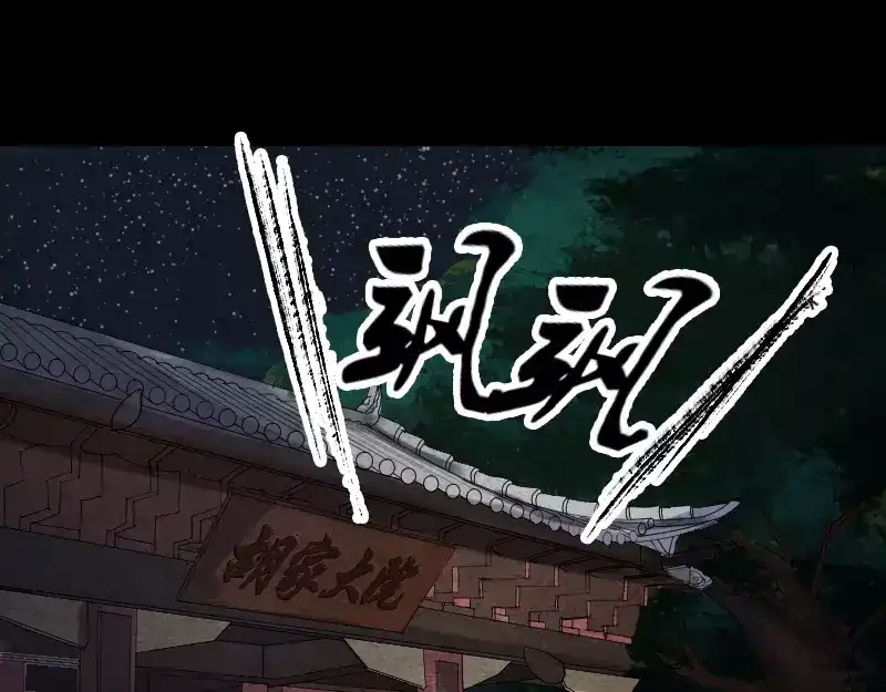 《易人奇录》第32话 好久不见 第36页