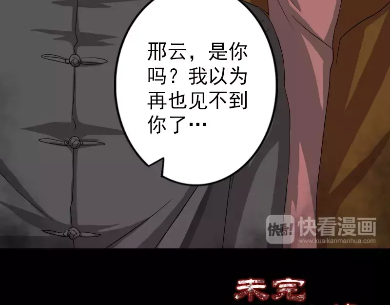 《易人奇录》第32话 好久不见 第79页