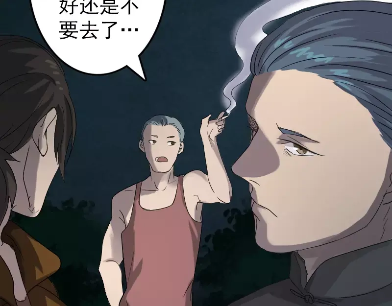 《易人奇录》第32话 好久不见 第32页