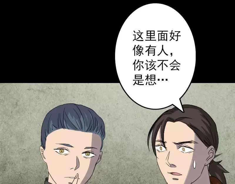 《易人奇录》第32话 好久不见 第71页