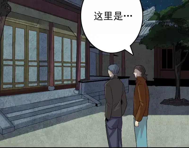 《易人奇录》第32话 好久不见 第70页