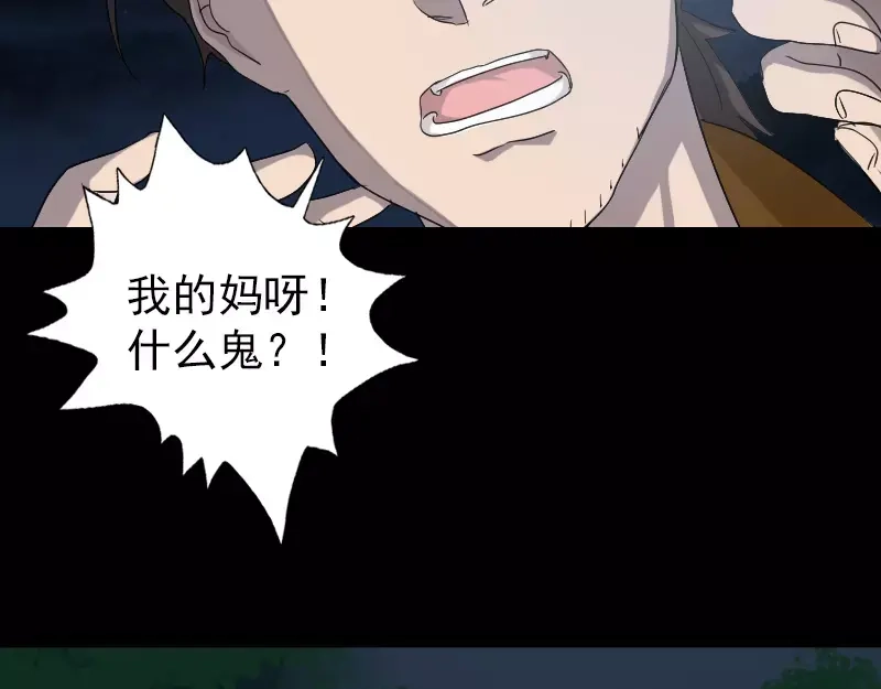《易人奇录》第32话 好久不见 第61页