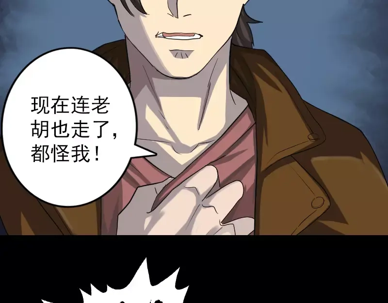 《易人奇录》第32话 好久不见 第19页
