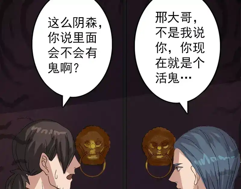 《易人奇录》第32话 好久不见 第38页