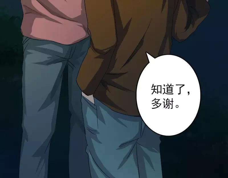 《易人奇录》第32话 好久不见 第29页