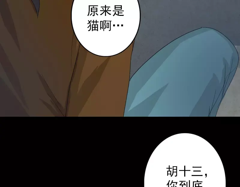 《易人奇录》第32话 好久不见 第63页