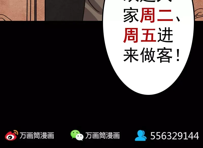 《易人奇录》第32话 好久不见 第82页
