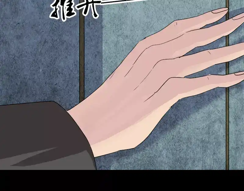 《易人奇录》第32话 好久不见 第75页