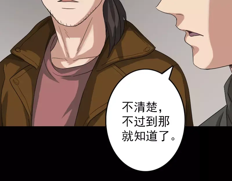 《易人奇录》第32话 好久不见 第35页