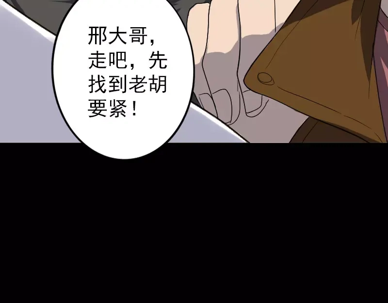 《易人奇录》第32话 好久不见 第12页