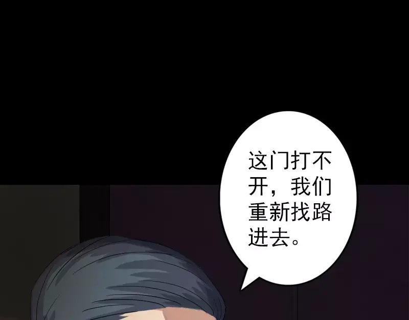 《易人奇录》第32话 好久不见 第40页