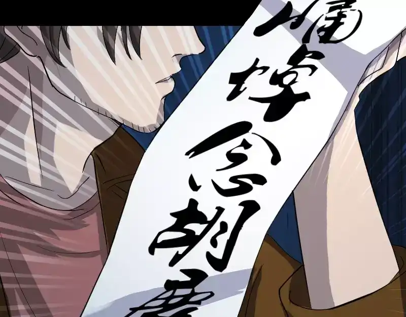 《易人奇录》第32话 好久不见 第16页