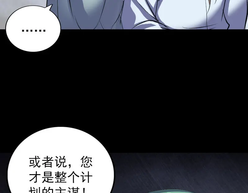 《易人奇录》第322话 广平镇 第24页